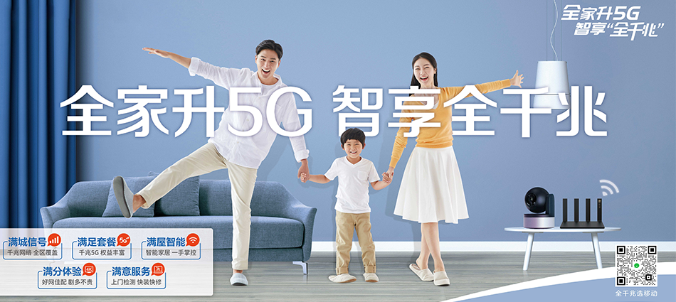 中国移动响水移动宽带