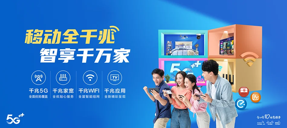 中国移动响水移动宽带